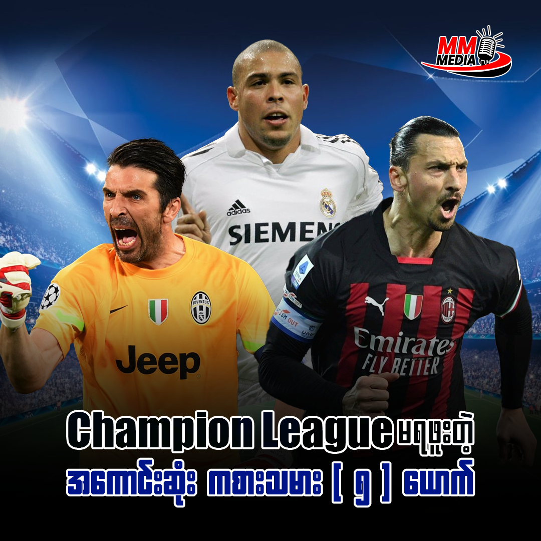 Five Great Players Who Never Won the Champions League